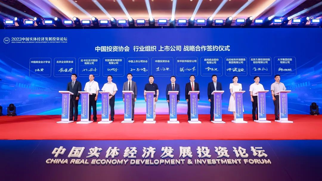米兰官方网集团与中国投资协会达成战略合作