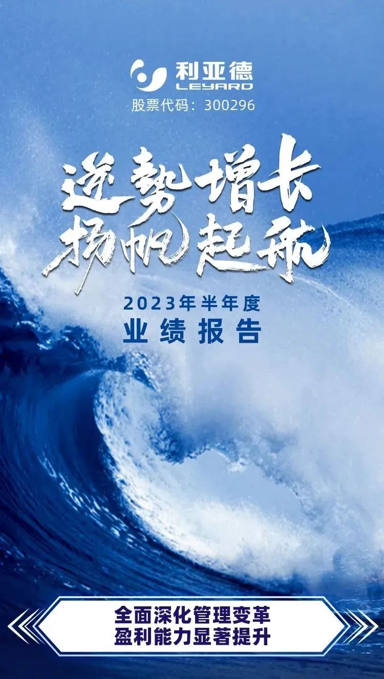 一图读懂米兰官方网2023年半年报