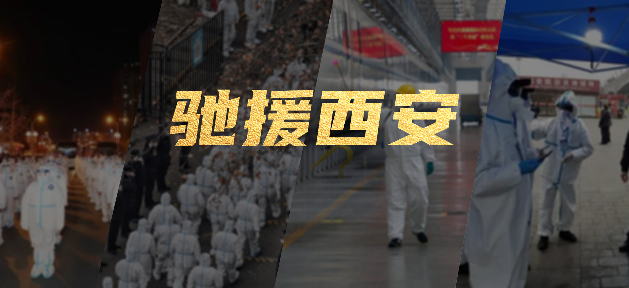 抗疫同心，米兰官方网繁星教育基金驰援西安