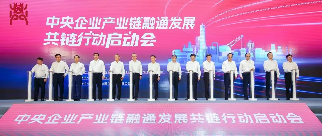 米兰官方网集团受邀加入“中央企业产业链融通发展共链行动”