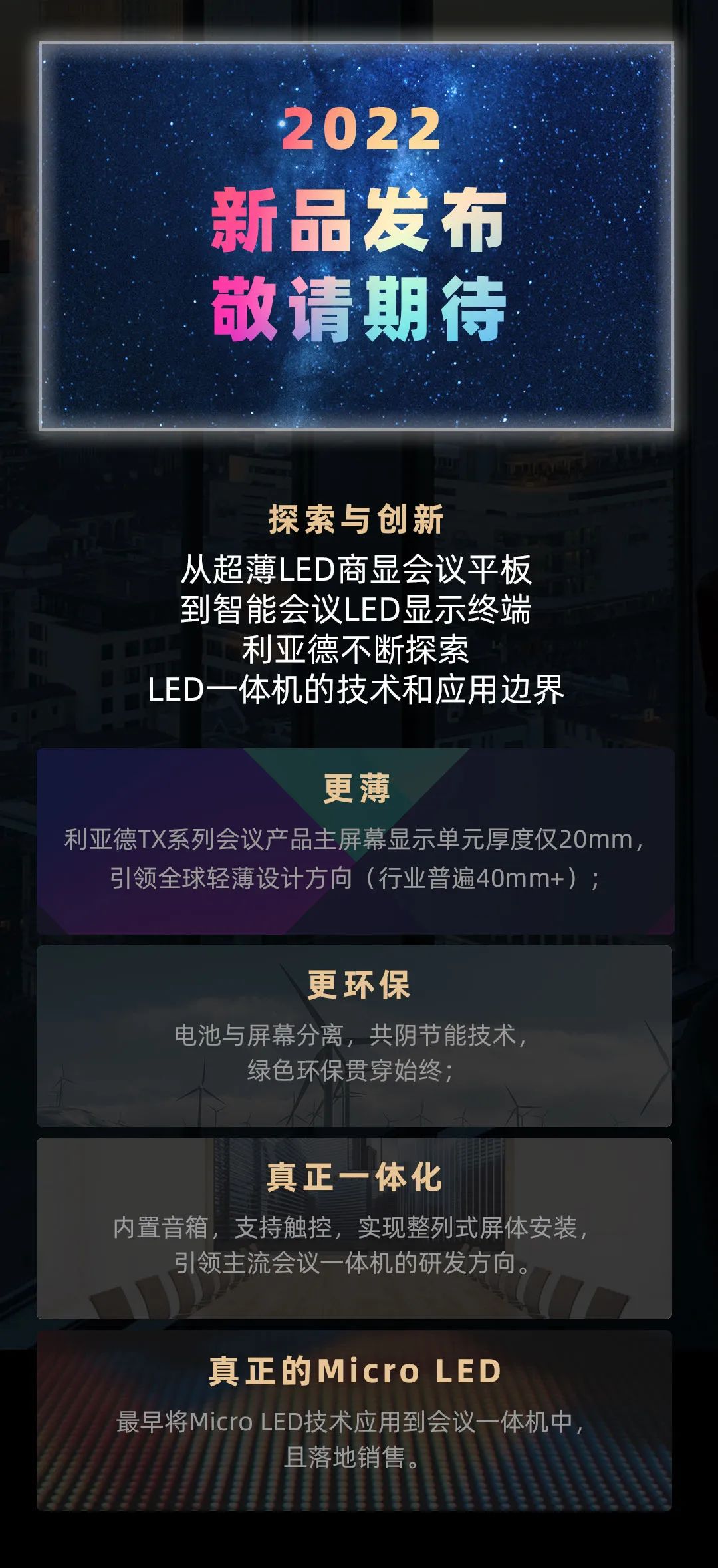 米兰官方网 Leyard LED一体机的前世今生