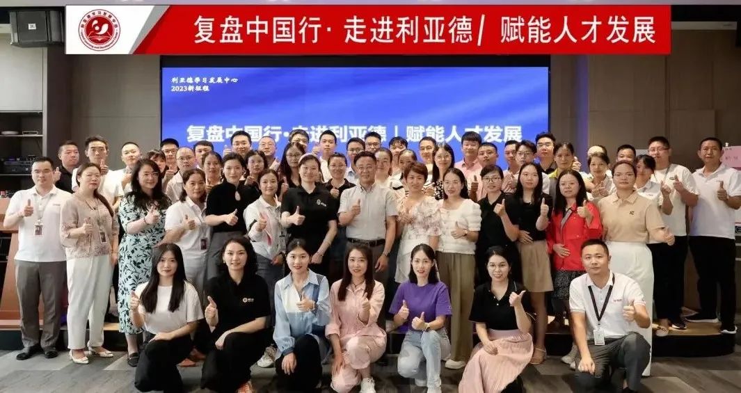 赋能人才发展 | “复盘中国行•走进米兰官方网”学习活动成功举办