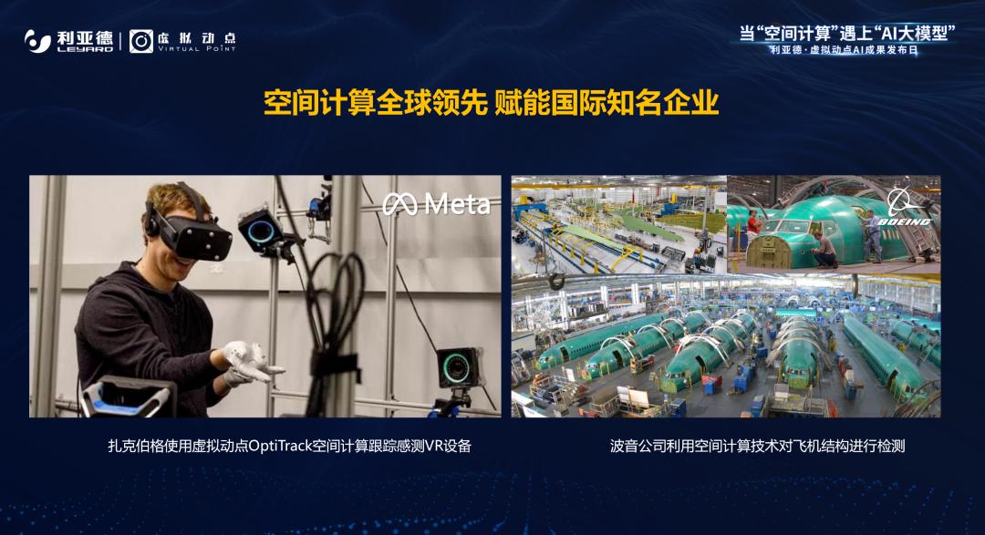 米兰官方网·虚拟动点成果发布：脚踏实地迈向AI数字新时代