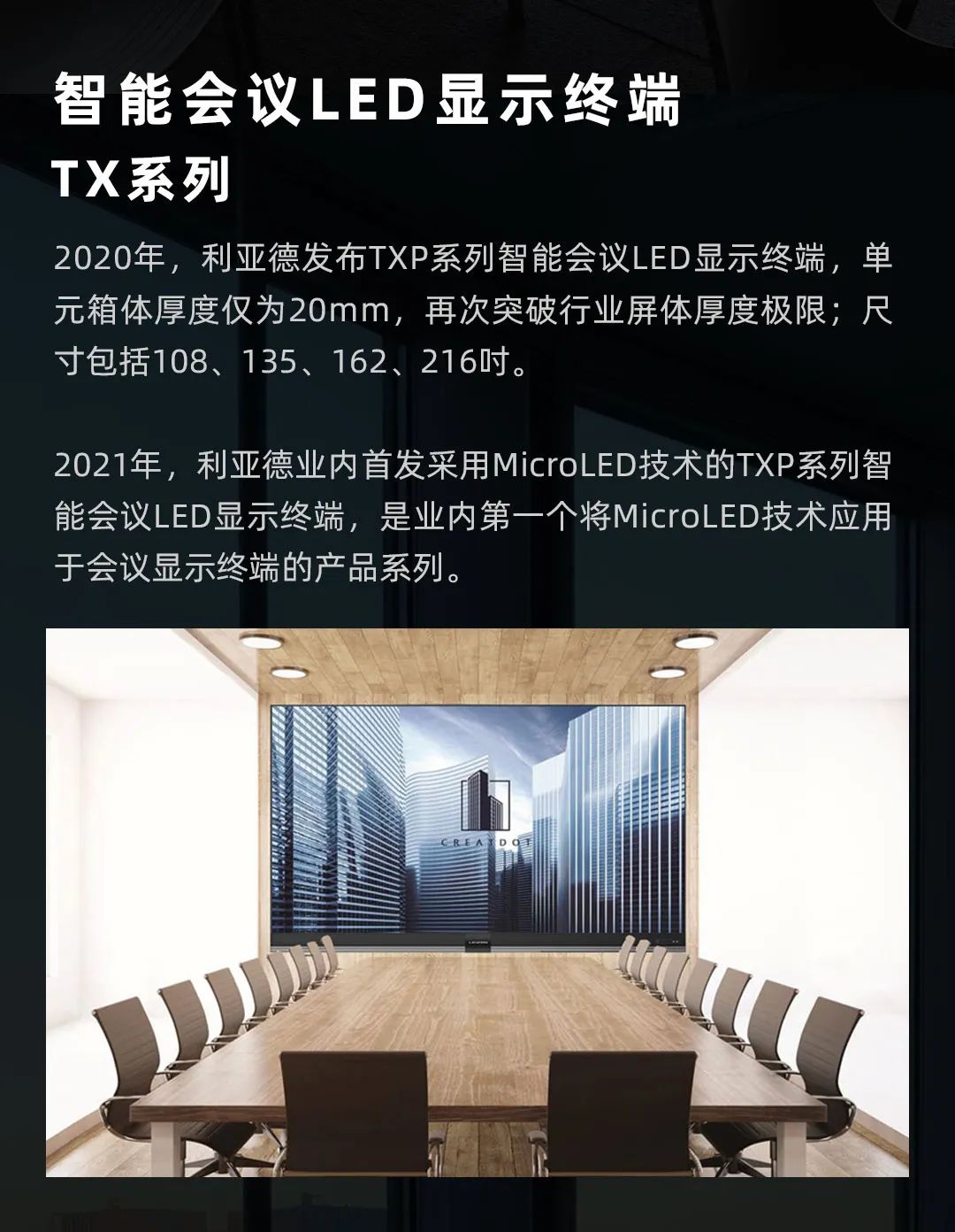 米兰官方网 Leyard LED一体机的前世今生