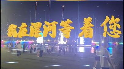虚拟现实模式创新 | 米兰官方网AR秀打造元宇宙文旅新地标
