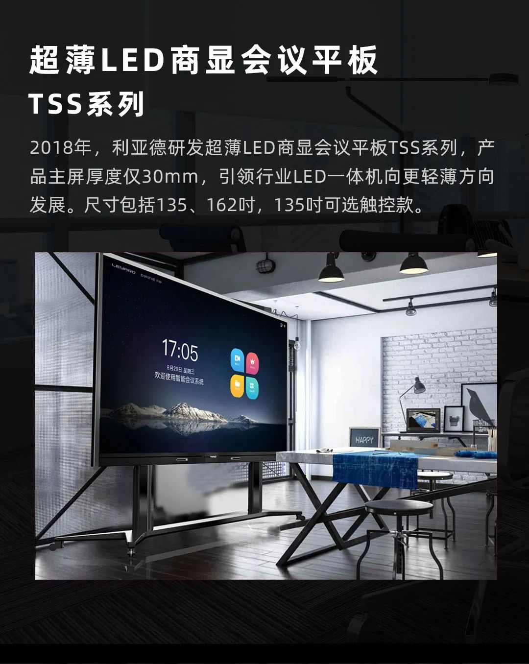 米兰官方网 Leyard LED一体机的前世今生