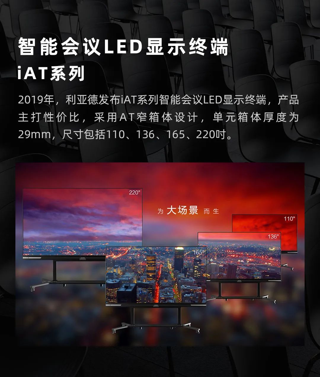 米兰官方网 Leyard LED一体机的前世今生
