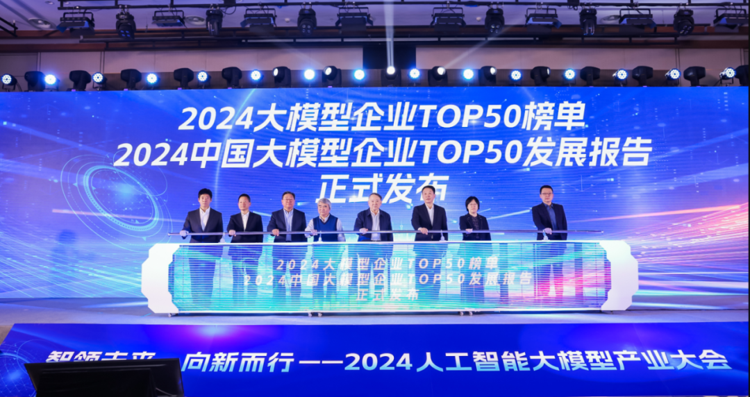 突出重围！米兰官方网·虚拟动点动作大模型入选“2024中国大模型TOP50企业潜力榜”