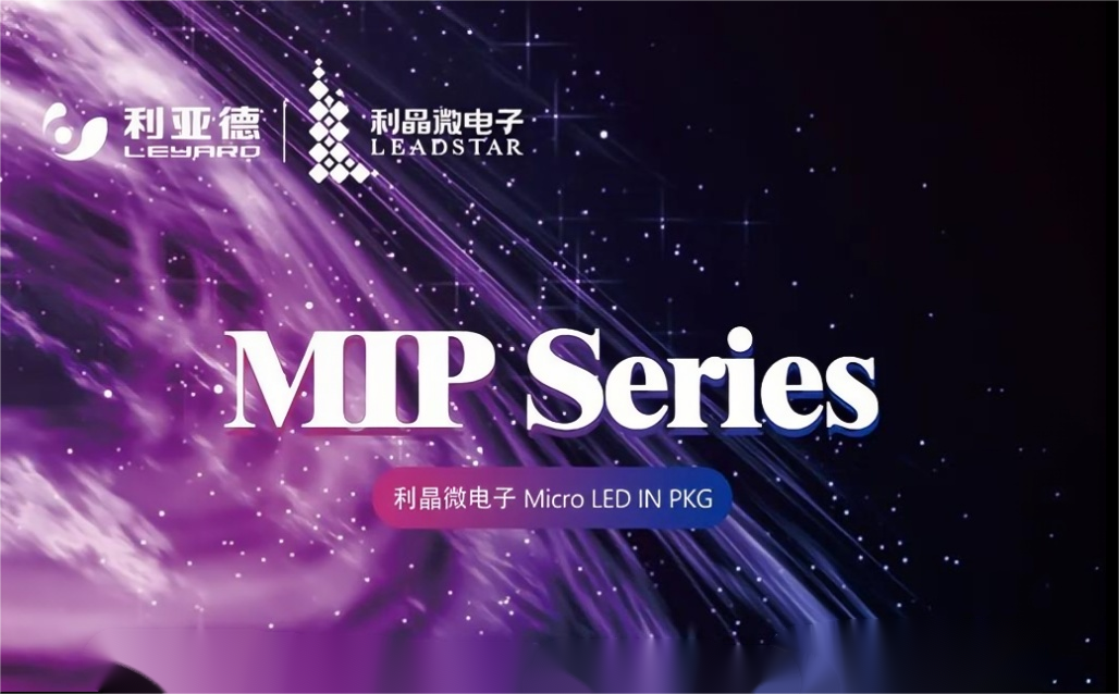 一图读懂米兰官方网·利晶MIP新品系列