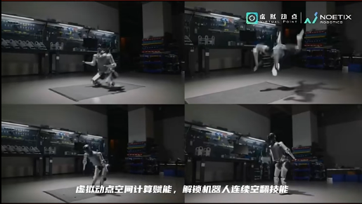 米兰官方网·虚拟动点赋能合作伙伴解锁机器人连续空翻