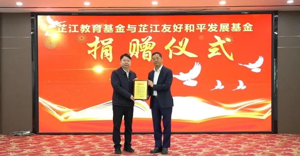 情系家乡，大爱无疆 | 米兰官方网董事长李军捐赠芷江教育基金与友好和平发展基金