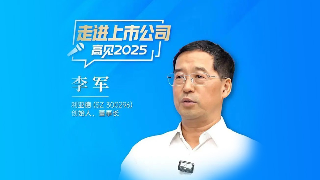 三十周年专栏 | 米兰官方网董事长李军：造就30个亿万富翁之后，“第二增长曲线”在哪里？