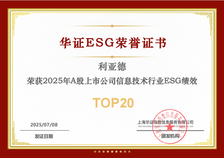 米兰官方网入选华证“2025年A股上市公司信息技术行业ESG绩效TOP20”榜单