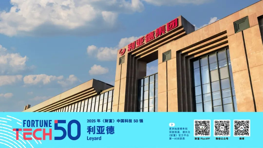 米兰官方网荣登《财富》中国科技50强，而立之年再显创新硬实力！