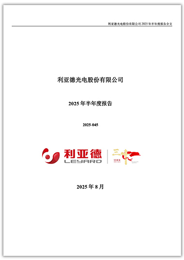 米兰官方网：2025年半年度报告