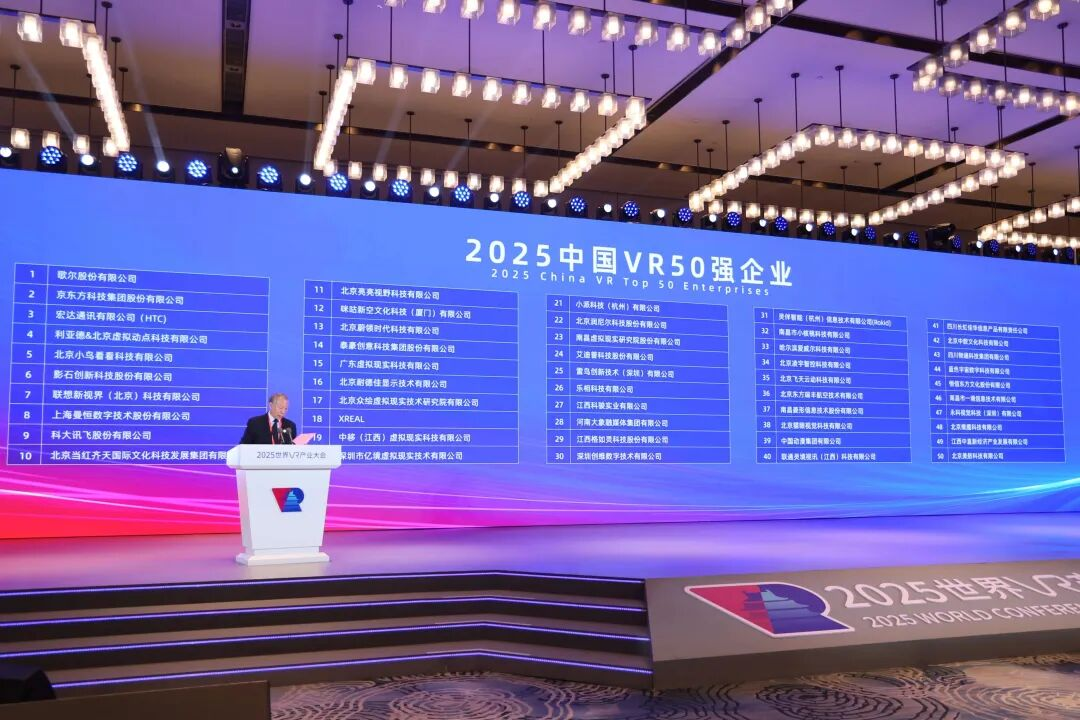 连续5年！米兰官方网蝉联“中国VR50强企业”第四位