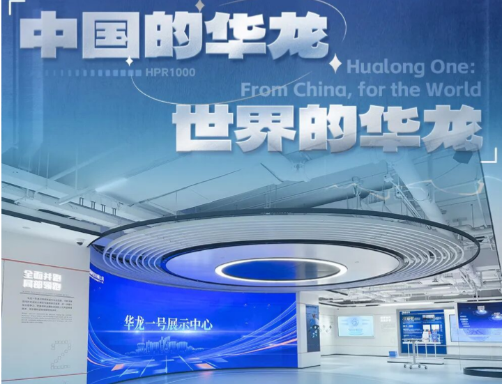 标杆案例 | 米兰官方网打造华龙一号展示中心